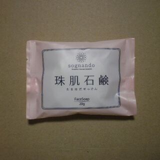 ソニャンド 珠肌石鹸 20g(洗顔料)
