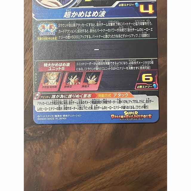 ドラゴンボール(ドラゴンボール)の孫悟飯:青年期　UGM7-016  ドラゴンボールヒーローズ エンタメ/ホビーのトレーディングカード(シングルカード)の商品写真