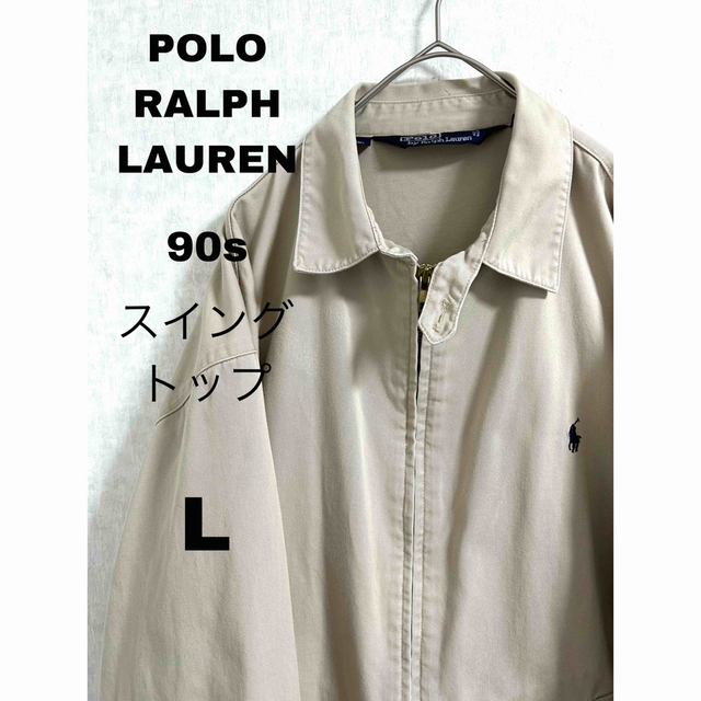 から厳選した 90s POLO ポロ ラルフローレン スイングトップジャケット