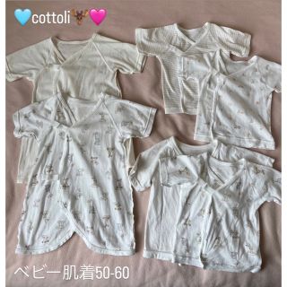 アカチャンホンポ(アカチャンホンポ)のcottoli ベビー肌着 50-60 まとめ売り(肌着/下着)