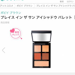 ボビイブラウン(BOBBI BROWN)のボビイブラウン　プレイスインザサン　アイシャドウ　パレット(アイシャドウ)