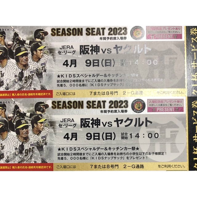 甲子園4月9日（日）阪神 対 ヤクルト バックネット2枚 ペアチケット②