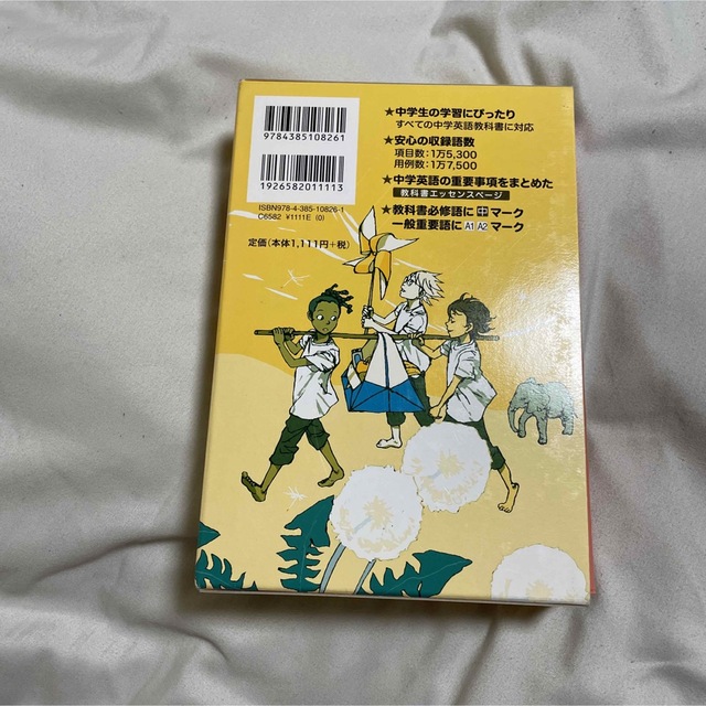 英和辞典 中学生 和英付き エンタメ/ホビーの本(語学/参考書)の商品写真