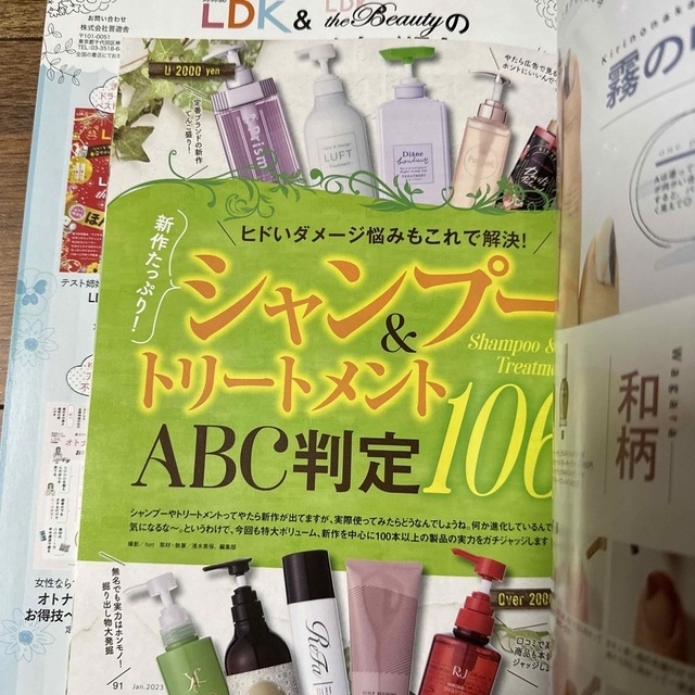 LDK the Beauty (エルディーケイザビューティー) 2023年 01 エンタメ/ホビーの雑誌(その他)の商品写真