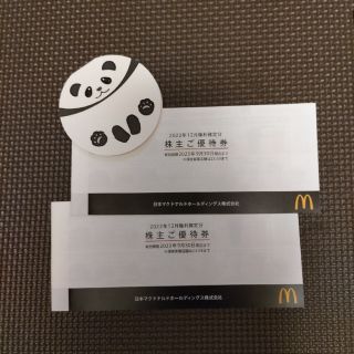 マクドナルド株主優待券(フード/ドリンク券)