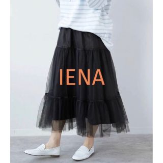 イエナ(IENA)の[美品] イエナ IENA ★ パニエスカート(ひざ丈スカート)