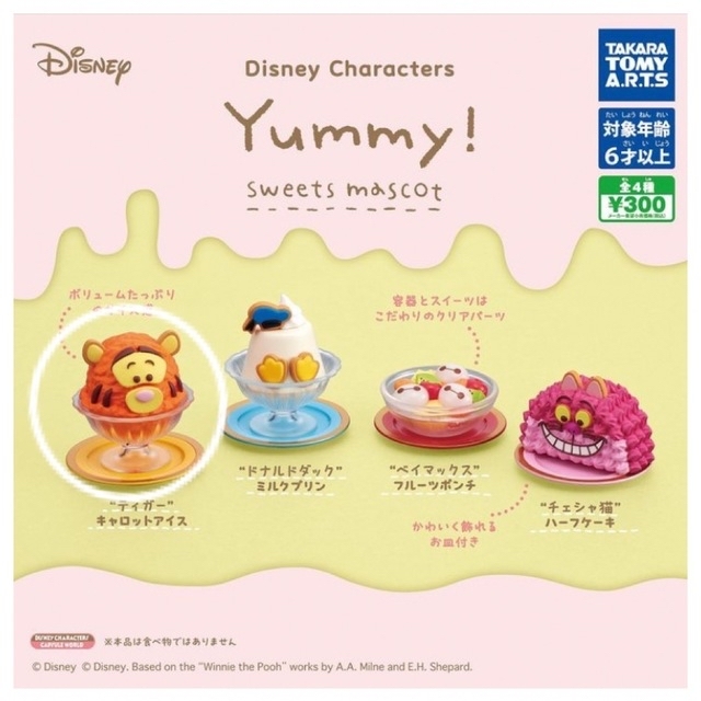 Disney(ディズニー)のディズニー スイーツマスコット エンタメ/ホビーのおもちゃ/ぬいぐるみ(キャラクターグッズ)の商品写真