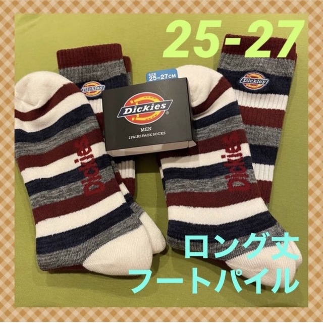 Dickies(ディッキーズ)の【ディッキーズ】人気のボーダー＆パイル‼️メンズ靴下 6足組DK-18 エンタメ/ホビーのタレントグッズ(スポーツ選手)の商品写真