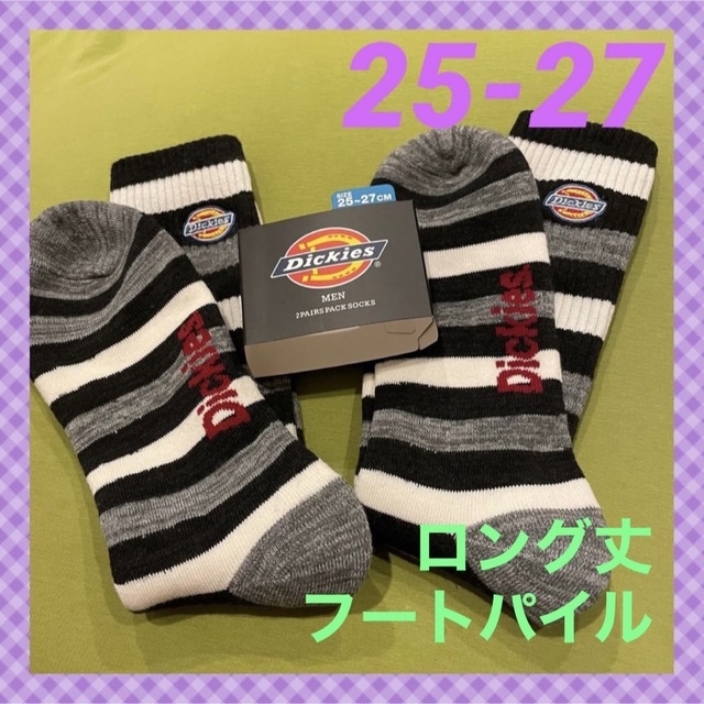 Dickies(ディッキーズ)の【ディッキーズ】人気のボーダー＆パイル‼️メンズ靴下 6足組DK-18 エンタメ/ホビーのタレントグッズ(スポーツ選手)の商品写真