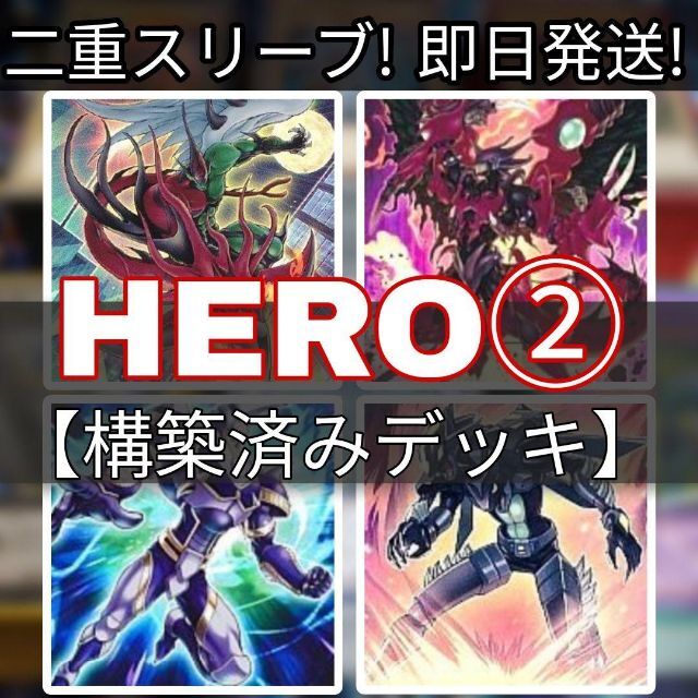 山屋 即日発送 HEROデッキ 大会用デッキ 構築済みデッキ まとめ | wic