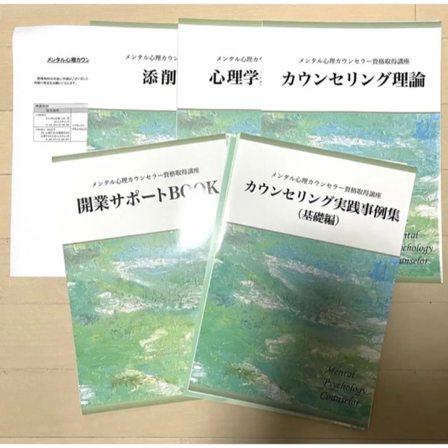 【裁断済み】上級心理カウンセラー　メンタル心理カウンセラー　キャリカレ　通信講座