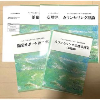 【裁断済み】上級心理カウンセラー　メンタル心理カウンセラー　キャリカレ　通信講座(資格/検定)