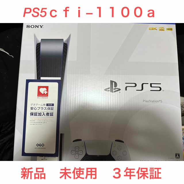 PlayStation - PS5 ｃｆｉ−１１００ａ　新品　３年保証