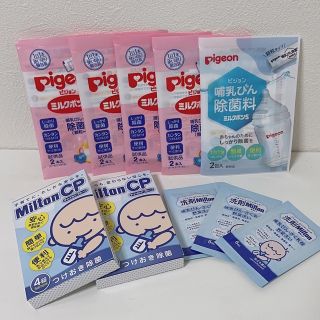 ミントン(MINTON)の【新品】MiltonCP 洗剤ミルトン pigeonミルクポンs (食器/哺乳ビン用洗剤)