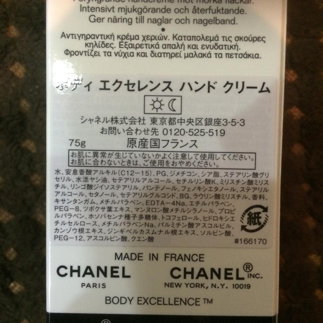 CHANEL(シャネル)のシャネル ハンドクリーム 最終値下げ！ コスメ/美容のボディケア(ハンドクリーム)の商品写真