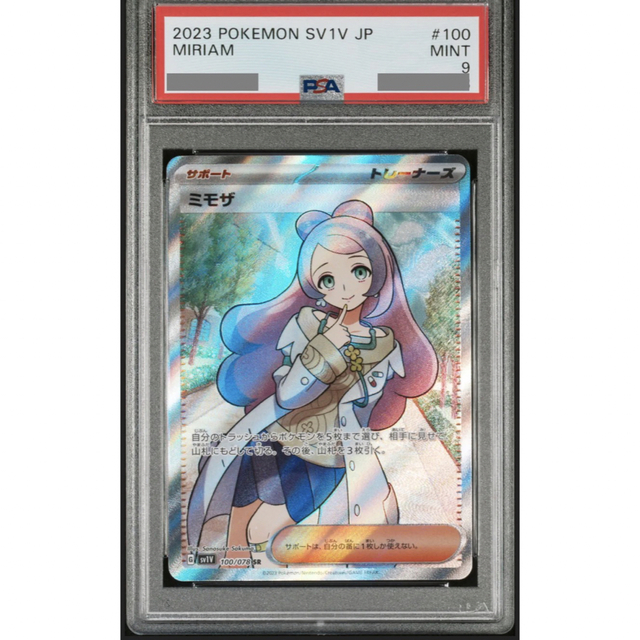 ポケモンカード　ミモザsr psa9シングルカード