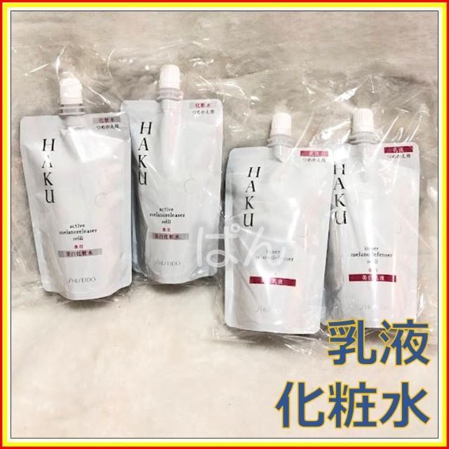 資生堂 HAKU 【薬用 美白化粧水 ２本】 【薬用 美白乳液 ２本 ...