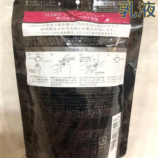 資生堂 HAKU 【薬用 美白化粧水 ２本】 【薬用 美白乳液 ２本 ...