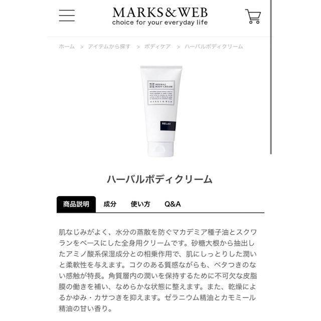 MARKS&WEB(マークスアンドウェブ)のMARKS&WEB ハーバルボディクリーム リラックス コスメ/美容のボディケア(ボディクリーム)の商品写真