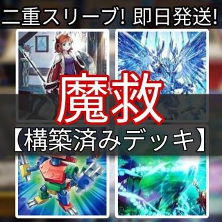 ユウギオウ(遊戯王)の山屋　即日発送　魔救デッキ　アダマシアデッキ　構築済みデッキ　まとめ売り(Box/デッキ/パック)