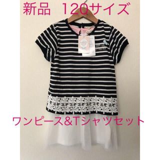 新品  120 ワンピース　& Tシャツ　2点セット　誕生日　プレゼント　(ワンピース)