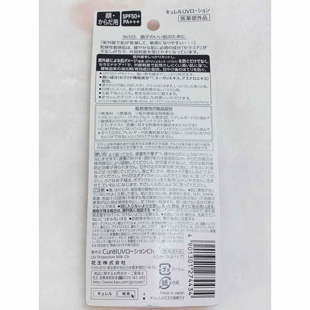 Curel(キュレル)の新品　未開封　キュレル　UVローション　日焼け止め コスメ/美容のボディケア(日焼け止め/サンオイル)の商品写真