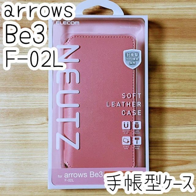 ELECOM(エレコム)のarrows Be3 F-02L ケース 手帳型カバー エレコム ピンク レザー スマホ/家電/カメラのスマホアクセサリー(保護フィルム)の商品写真