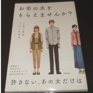 お宅の夫をもらえませんか？(文学/小説)