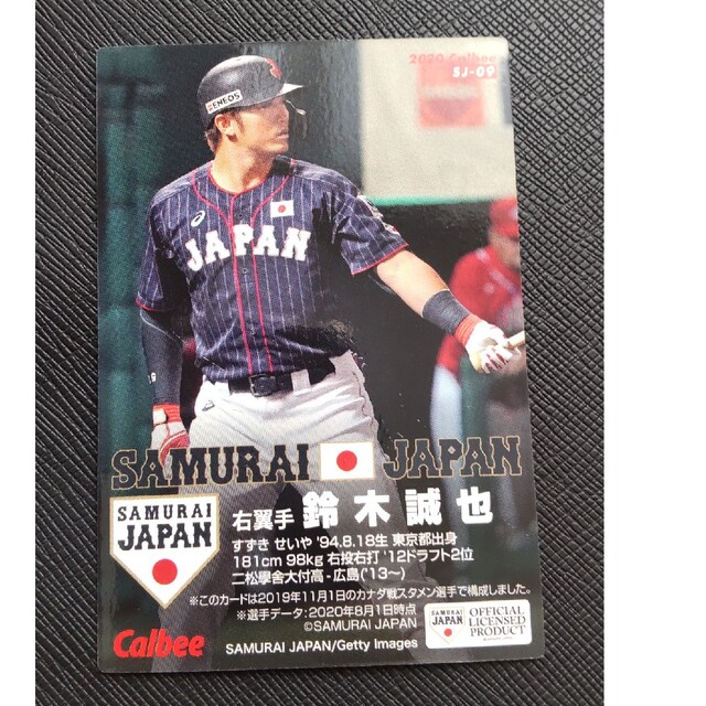 プロ野球チップス カルビー 侍ジャパン2020 鈴木誠也 レインボーサイン