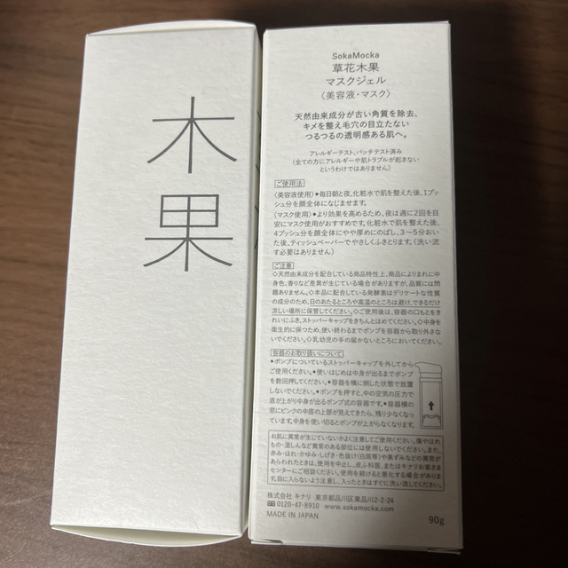 草花木果(ソウカモッカ)の草花木果 マスクジェル 90g 2本 コスメ/美容のスキンケア/基礎化粧品(保湿ジェル)の商品写真