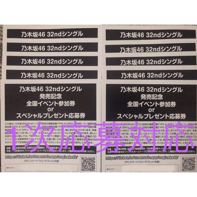 乃木坂46 人は夢を二度見る シリアルナンバー 応募券 50枚セット www ...