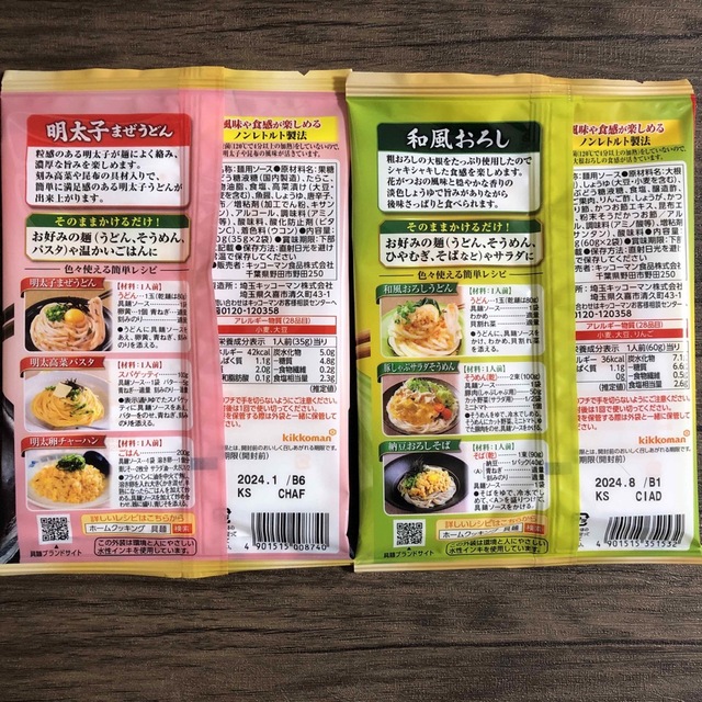 キッコーマン(キッコーマン)の【8食分】具麺　明太子　和風おろし　ランチ　うどん　キッコーマン　そうめん 食品/飲料/酒の加工食品(レトルト食品)の商品写真