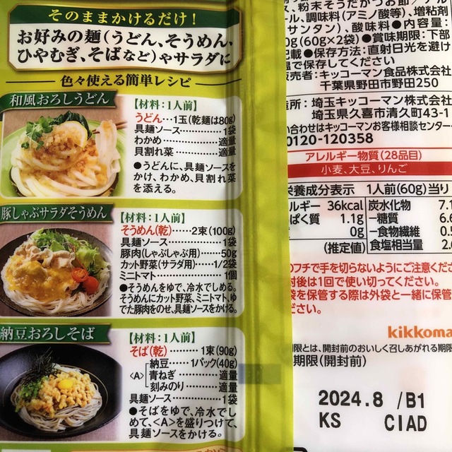 キッコーマン(キッコーマン)の【8食分】具麺　明太子　和風おろし　ランチ　うどん　キッコーマン　そうめん 食品/飲料/酒の加工食品(レトルト食品)の商品写真