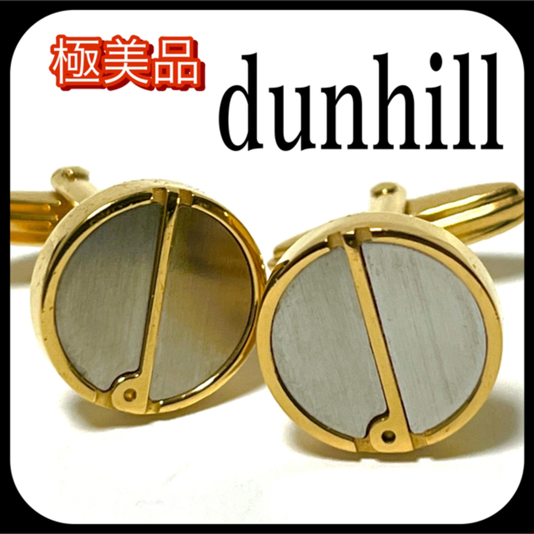 Dunhill(ダンヒル)の✨極美品✨  dunhill  ダンヒル  カフスボタン カフリンクス お洒落！ メンズのファッション小物(カフリンクス)の商品写真