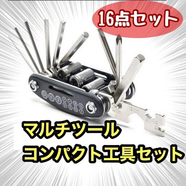 ●手数料無料!! 六角レンチ 工具 ロードバイク セット 携帯マルチツール 自転車 メンテナンス 工具 ●手数料無料!! 六角レンチ 工具 ロードバイク セット 携帯マルチツール 自転車 メンテナンス 工具