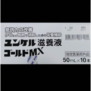 ユンケル滋養液ゴールドMX 50ml×10本の通販 by プロフ必読|ラクマ