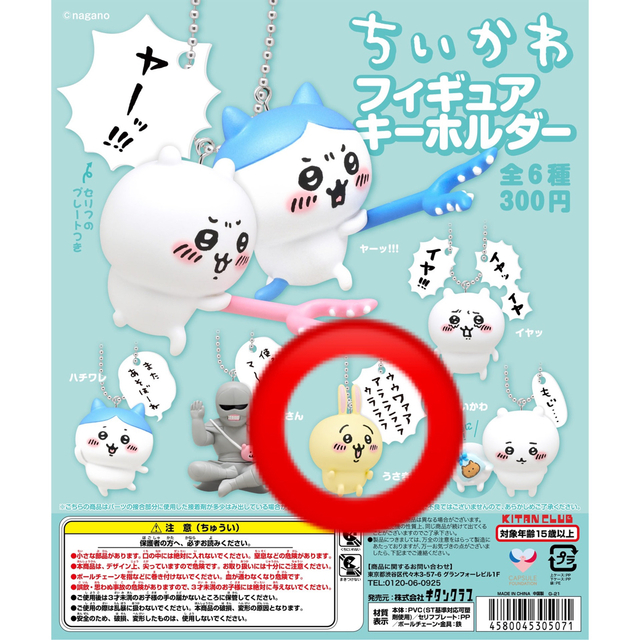 ちいかわ(チイカワ)のちいかわフィギュアキーホルダー うさぎ エンタメ/ホビーのおもちゃ/ぬいぐるみ(キャラクターグッズ)の商品写真