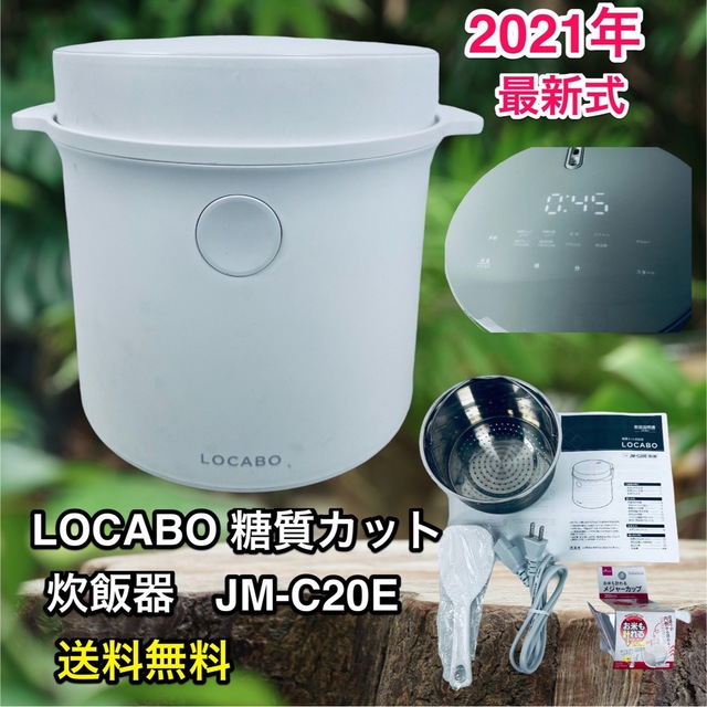 【HOT低価】 2022年最新式 LOCABO 糖質カット炊飯器 JM-C20E-B(炊飯器)｜売買されたオークション情報、yahooの商品