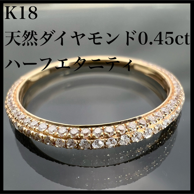 魅力の 0.45ct ダイヤモンド 天然 k18PG ダイヤ リング ハーフ