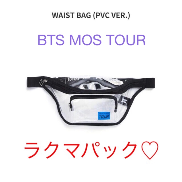 防弾少年団(BTS)(ボウダンショウネンダン)の最終お値下げ♡ BTS  MOS TOUR WAIST BAG ウエストバッグ エンタメ/ホビーのCD(K-POP/アジア)の商品写真