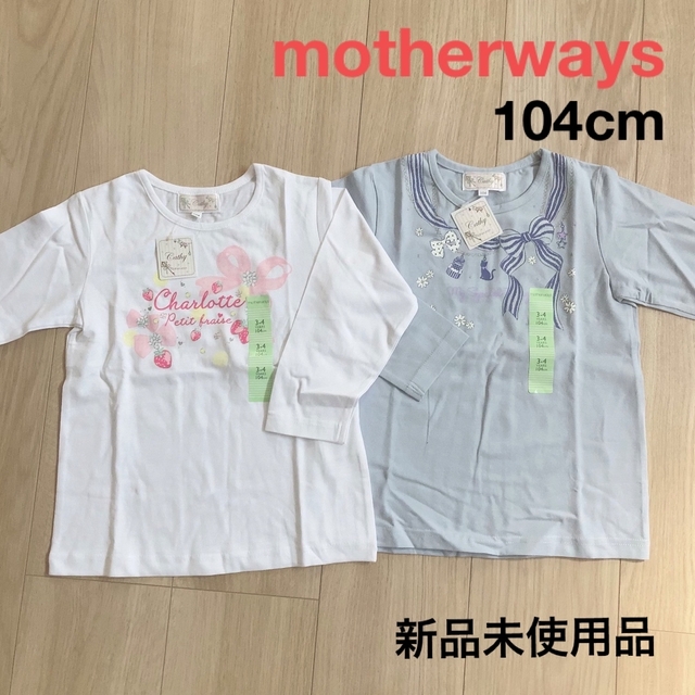 motherways(マザウェイズ)のemi様専用　マザウェイズ 長袖カットソー 104cm ２着セット キッズ/ベビー/マタニティのキッズ服女の子用(90cm~)(Tシャツ/カットソー)の商品写真