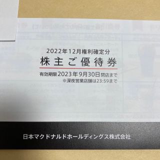 マクドナルド株主優待　1冊(その他)