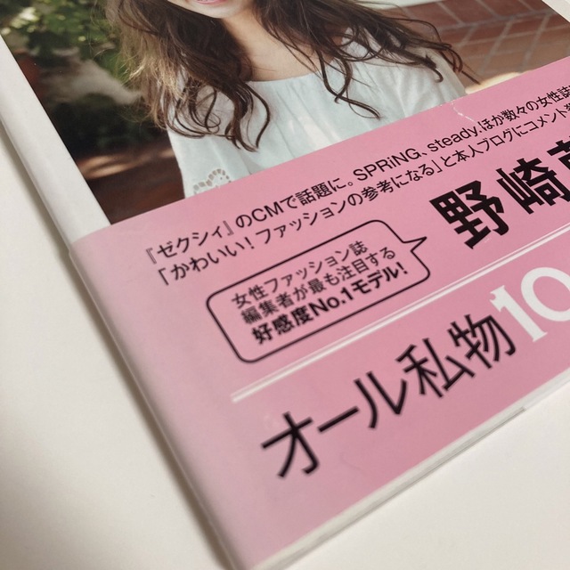 ＭＯＥＫＡ ＦＡＳＨＩＯＮ　ＢＥＡＵＴＹ…ＡＬＬ　ＡＢＯＵＴ エンタメ/ホビーの本(アート/エンタメ)の商品写真