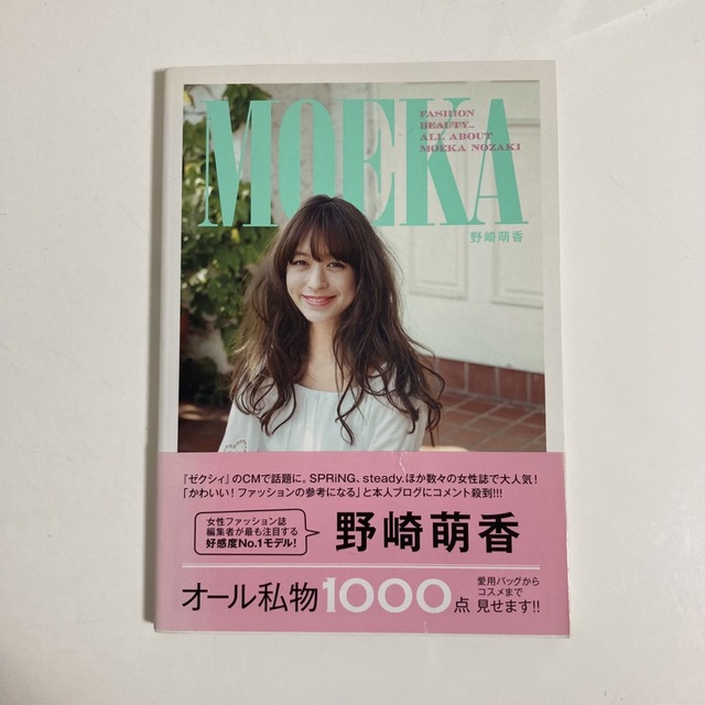 ＭＯＥＫＡ ＦＡＳＨＩＯＮ　ＢＥＡＵＴＹ…ＡＬＬ　ＡＢＯＵＴ エンタメ/ホビーの本(アート/エンタメ)の商品写真