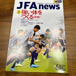 JFAnews 2020.6(趣味/スポーツ)