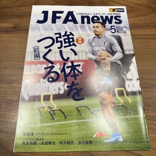 JFAnews 2020.5(趣味/スポーツ)