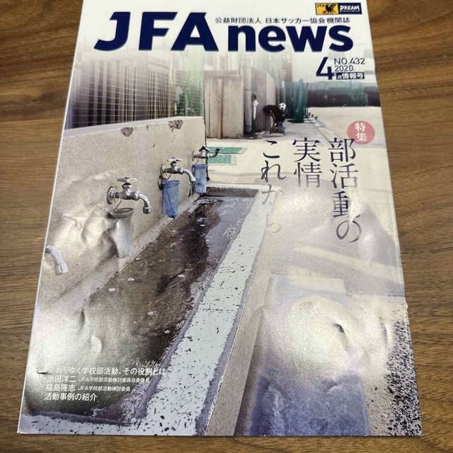 JFAnews 2020.4 エンタメ/ホビーの雑誌(趣味/スポーツ)の商品写真