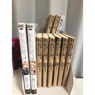 お隣の天使様　小説1〜8巻　マユトモ様専用(文学/小説)