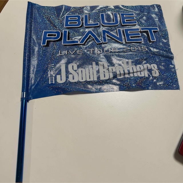 三代目 J Soul Brothers(サンダイメジェイソウルブラザーズ)のJSB BLUE PLANET フラッグ エンタメ/ホビーのタレントグッズ(ミュージシャン)の商品写真