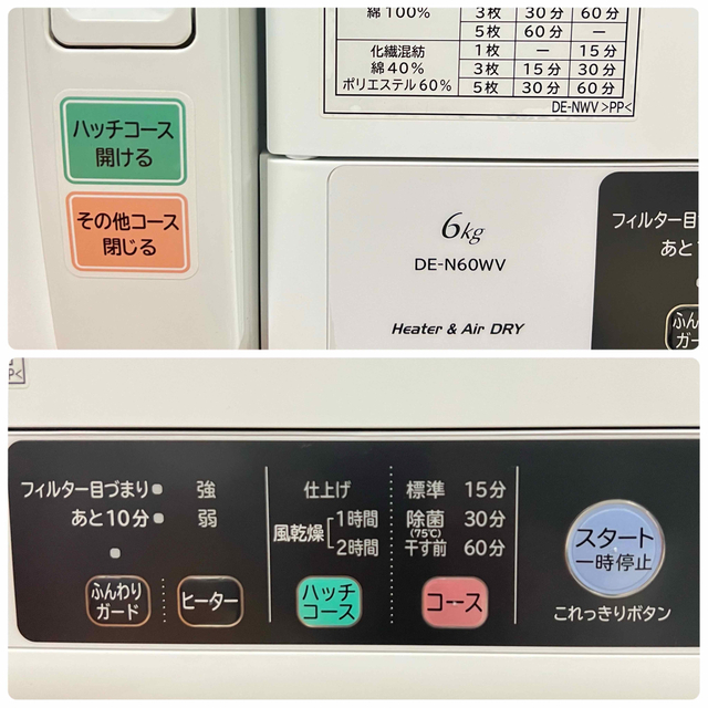 日立 衣類乾燥機 簡単操作 6kg DE-N60WV 2017年製 スタンド付 日立 衣類乾燥機 簡単操作 6kg DE-N60WV 2017年製 スタンド付
